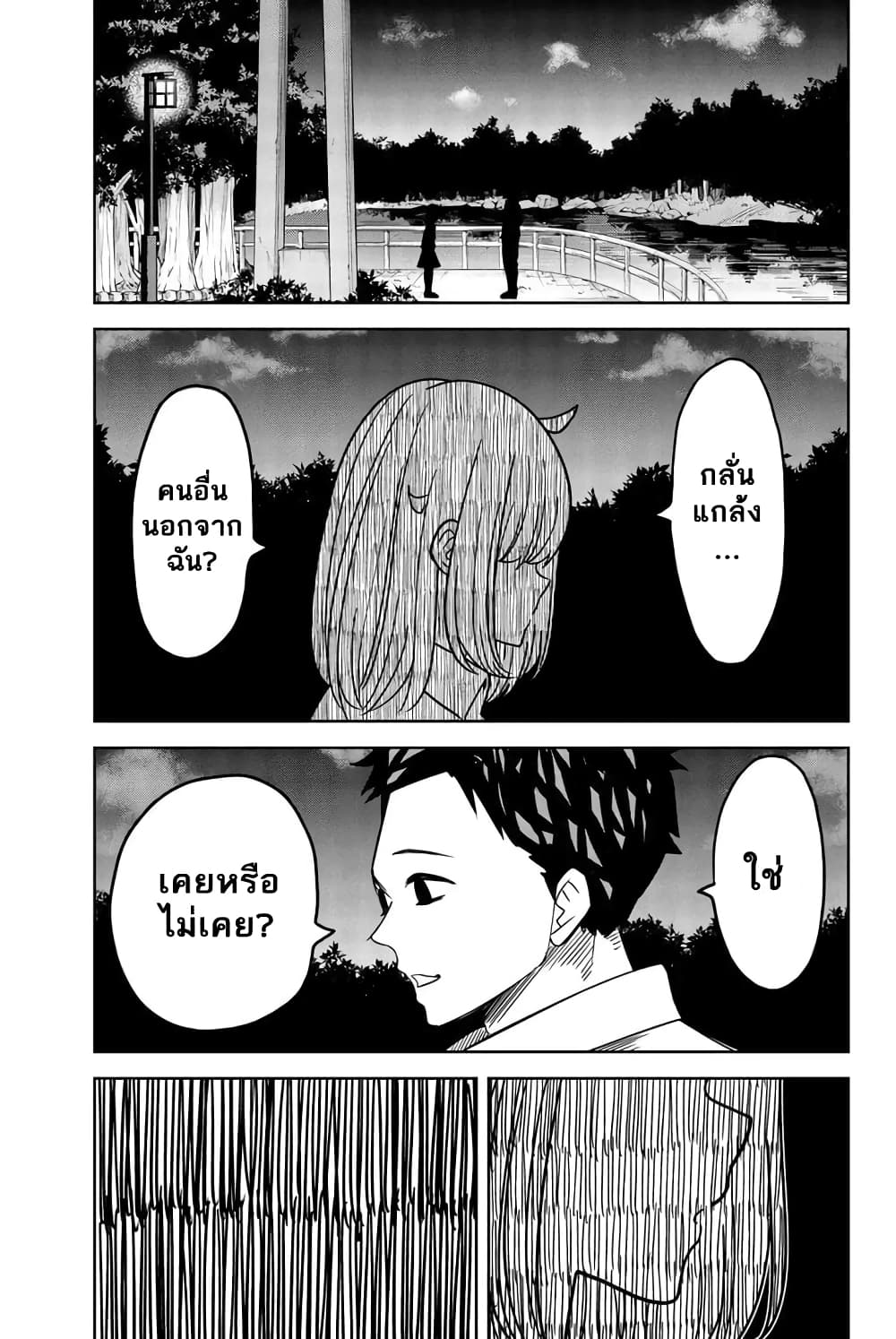 Ijimeru Yabai Yatsu page 9