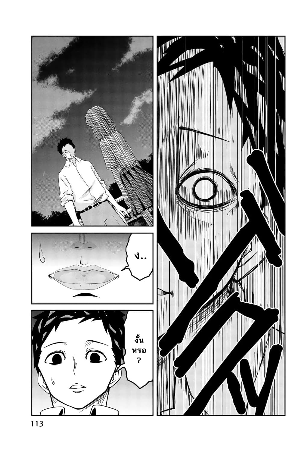 Ijimeru Yabai Yatsu page 11