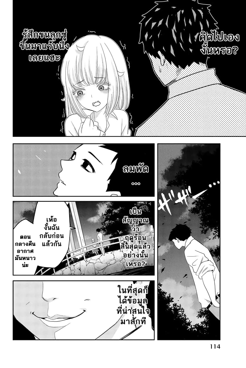 Ijimeru Yabai Yatsu page 12