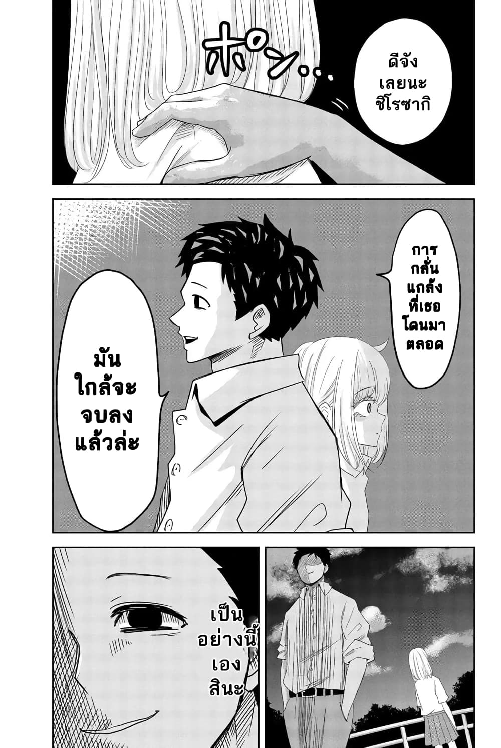 Ijimeru Yabai Yatsu page 13