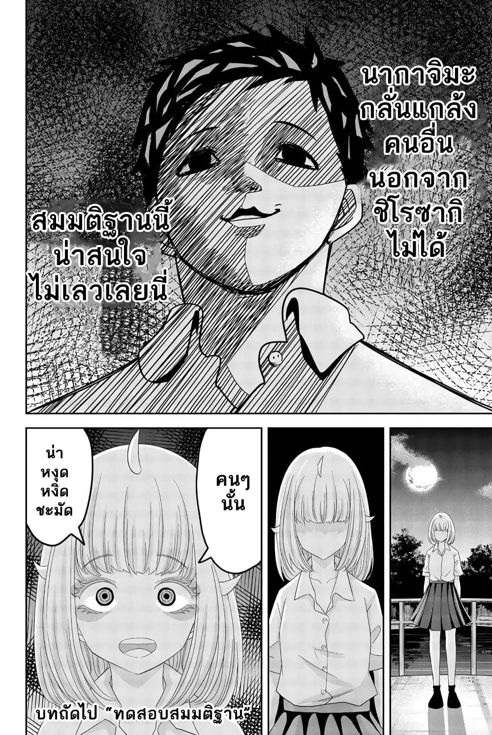 Ijimeru Yabai Yatsu page 14