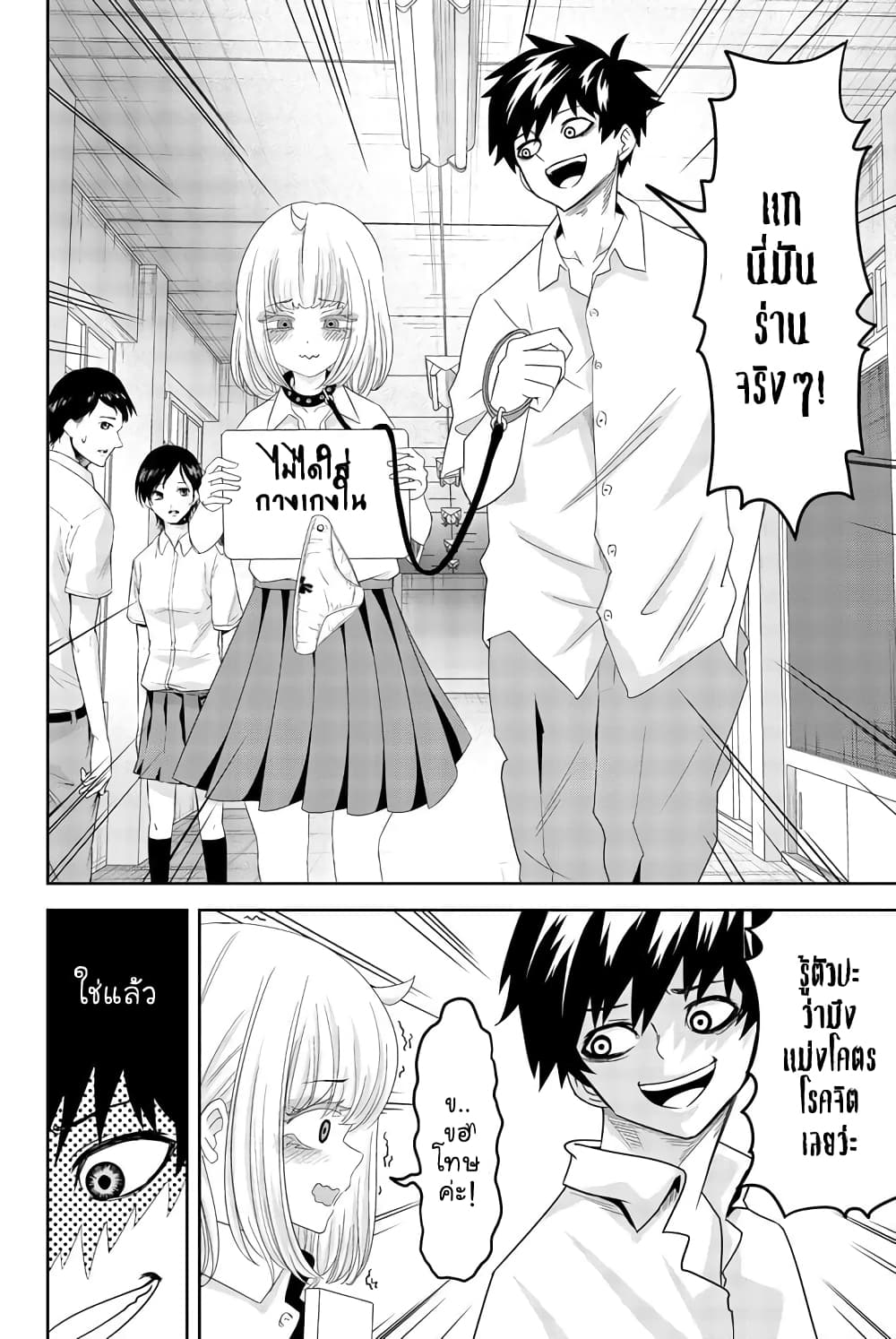 Ijimeru Yabai Yatsu page 2