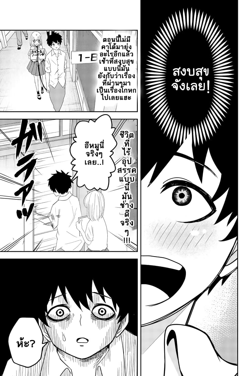 Ijimeru Yabai Yatsu page 3