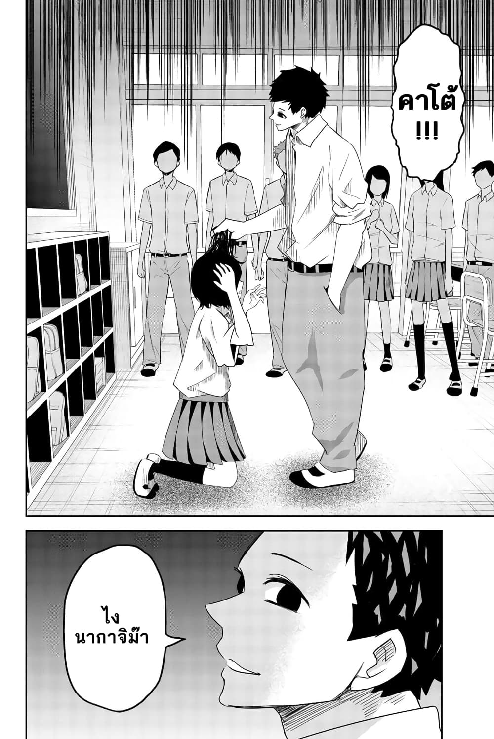 Ijimeru Yabai Yatsu page 4
