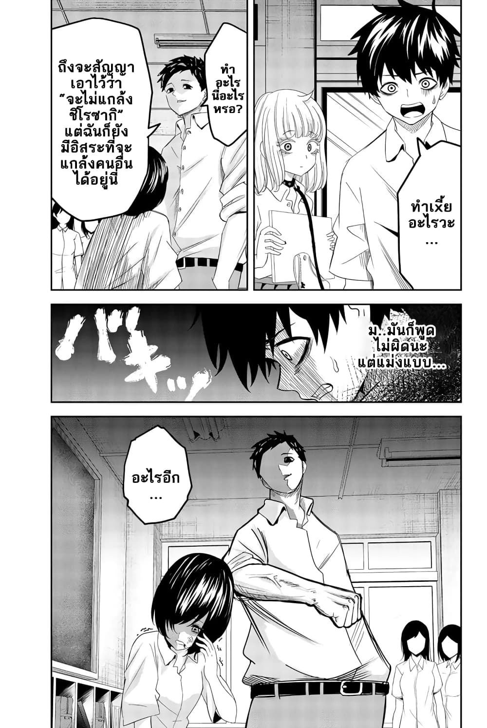 Ijimeru Yabai Yatsu page 5