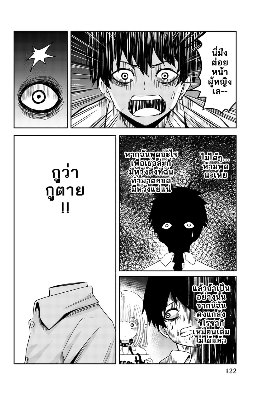 Ijimeru Yabai Yatsu page 6