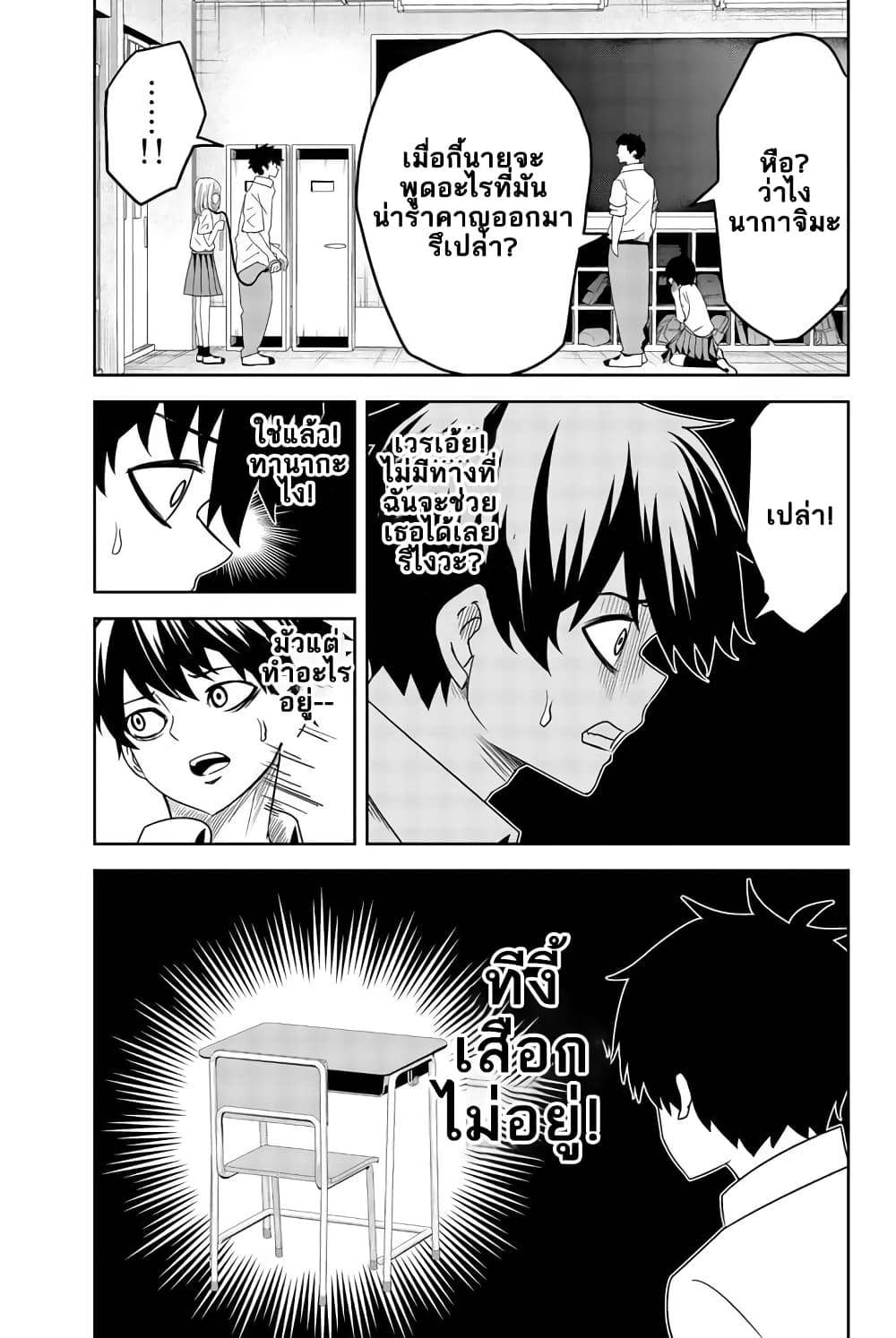 Ijimeru Yabai Yatsu page 7