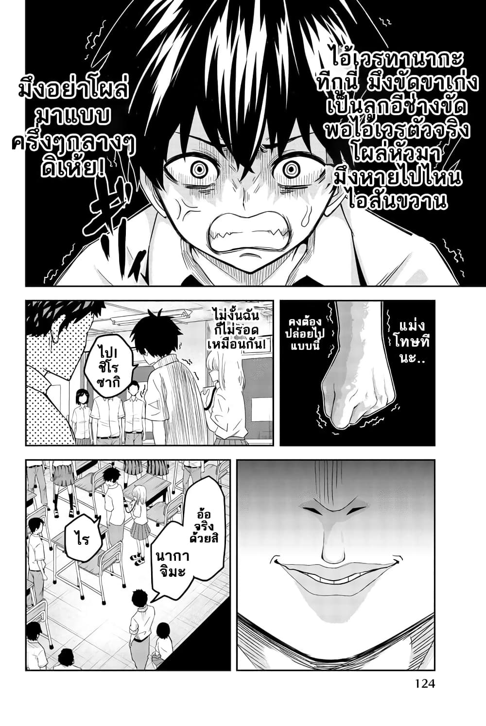 Ijimeru Yabai Yatsu page 8