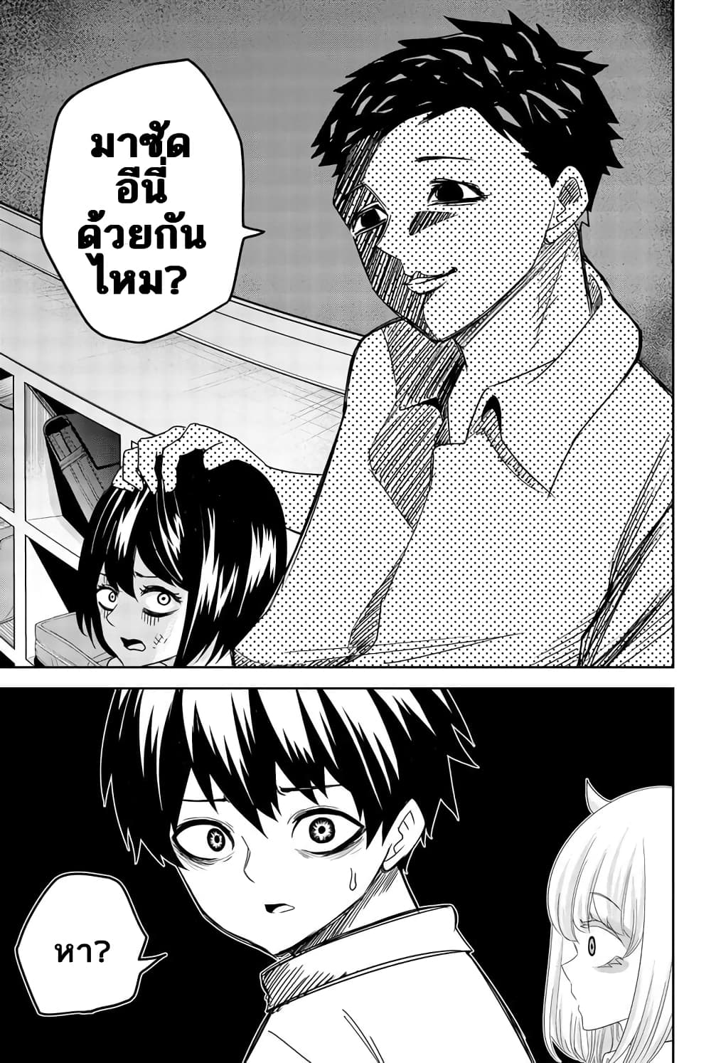 Ijimeru Yabai Yatsu page 9