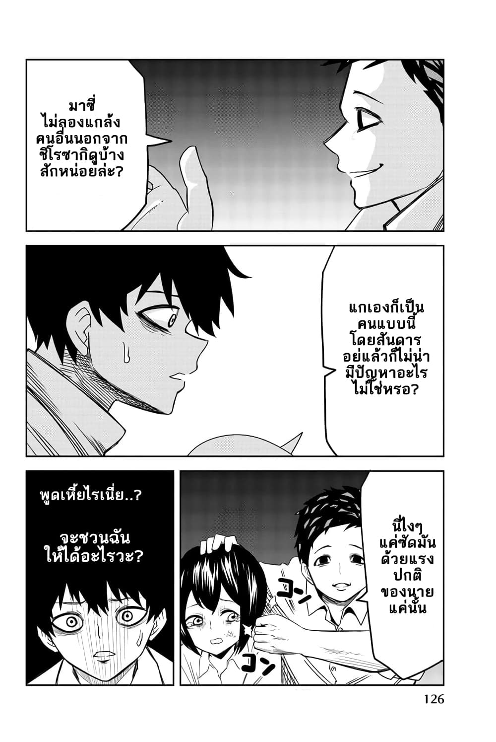 Ijimeru Yabai Yatsu page 10