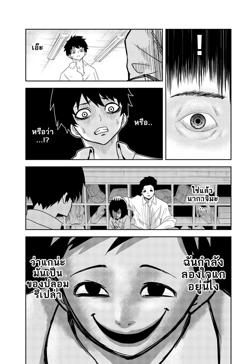 Ijimeru Yabai Yatsu page 11