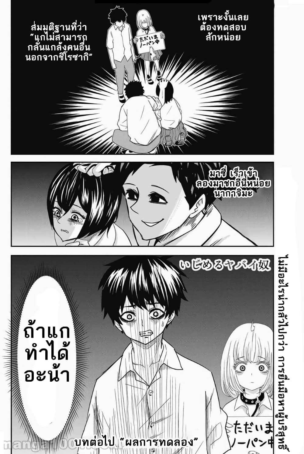 Ijimeru Yabai Yatsu page 12