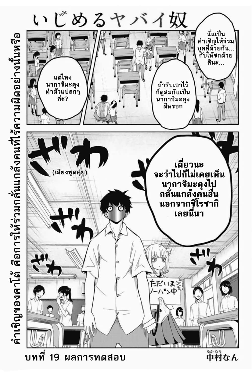 Ijimeru Yabai Yatsu page 1