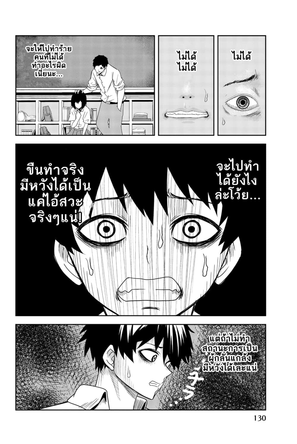 Ijimeru Yabai Yatsu page 2