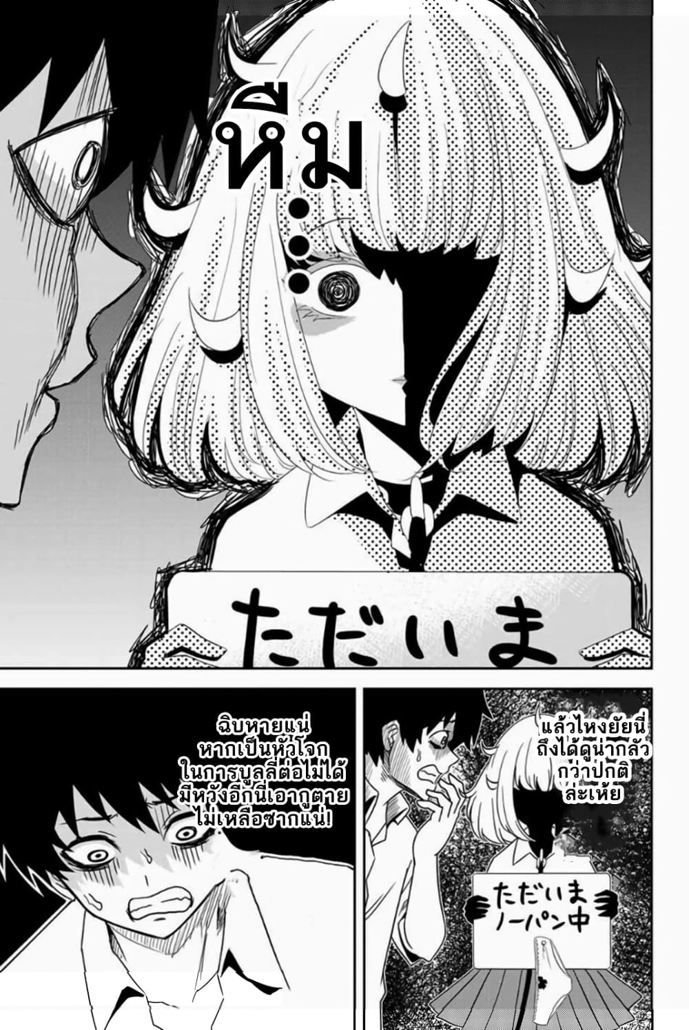 Ijimeru Yabai Yatsu page 3