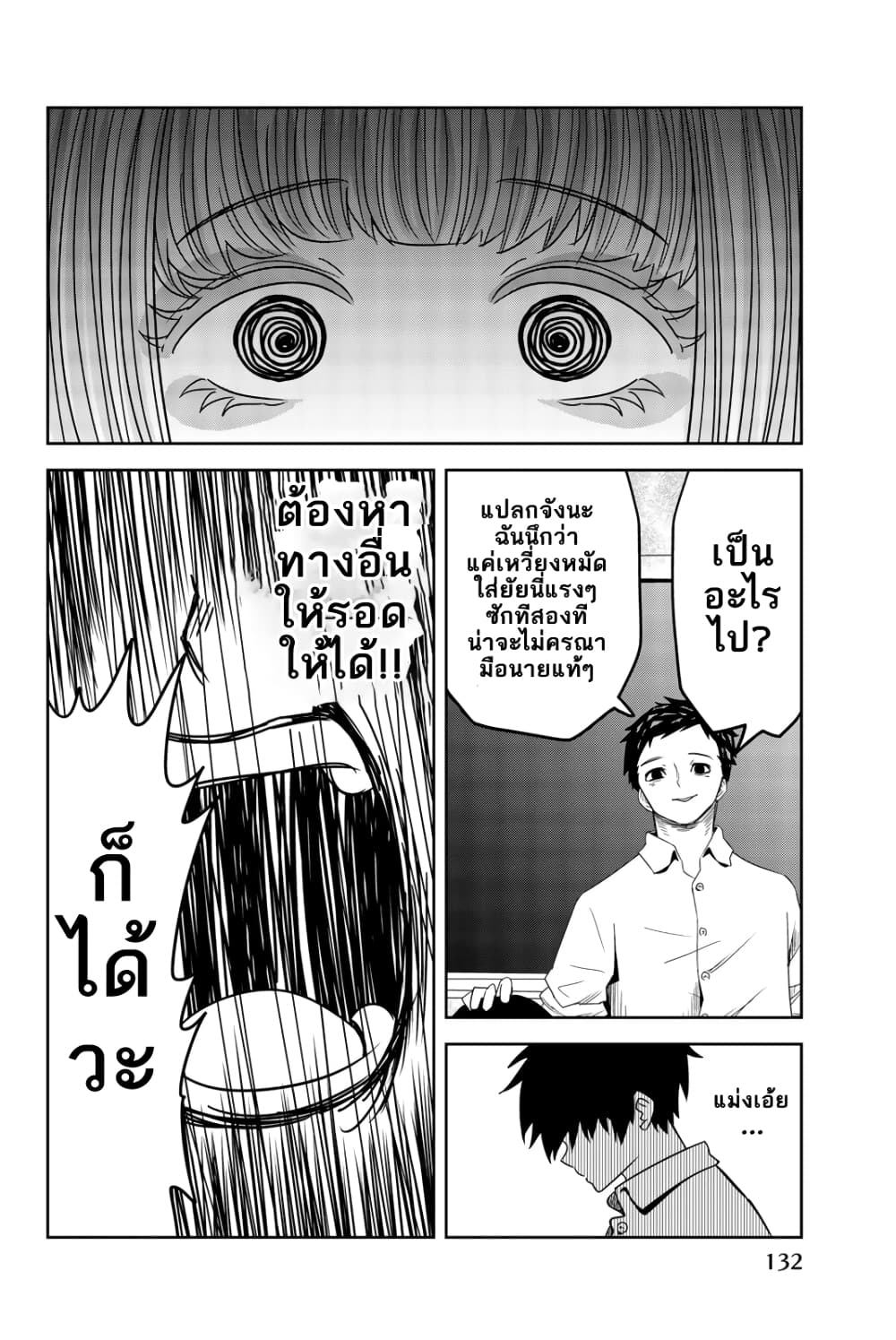 Ijimeru Yabai Yatsu page 4