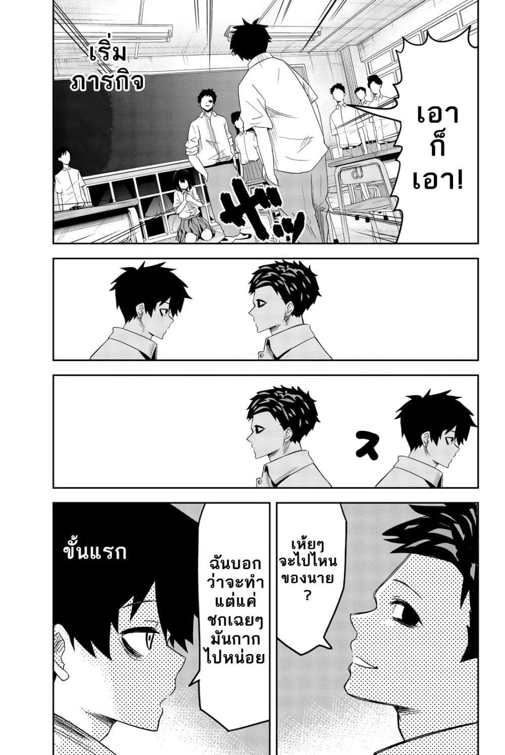 Ijimeru Yabai Yatsu page 5