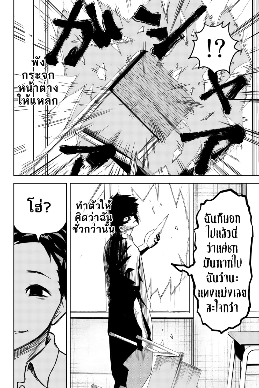 Ijimeru Yabai Yatsu page 6