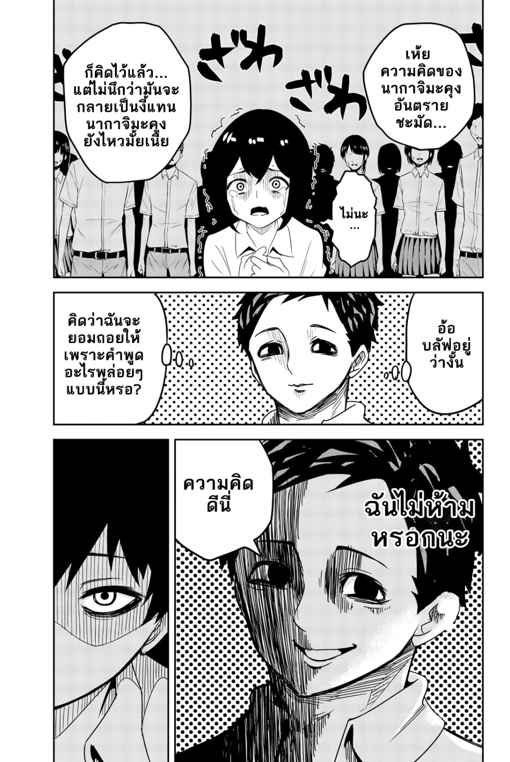 Ijimeru Yabai Yatsu page 7
