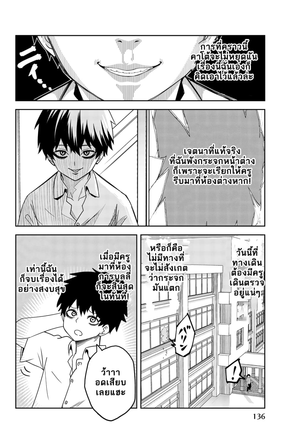 Ijimeru Yabai Yatsu page 8