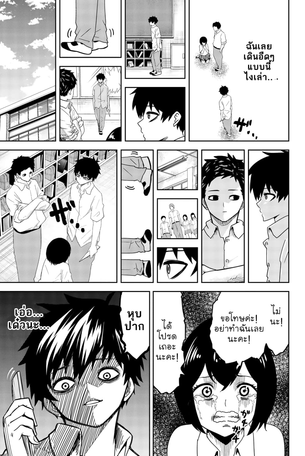 Ijimeru Yabai Yatsu page 9