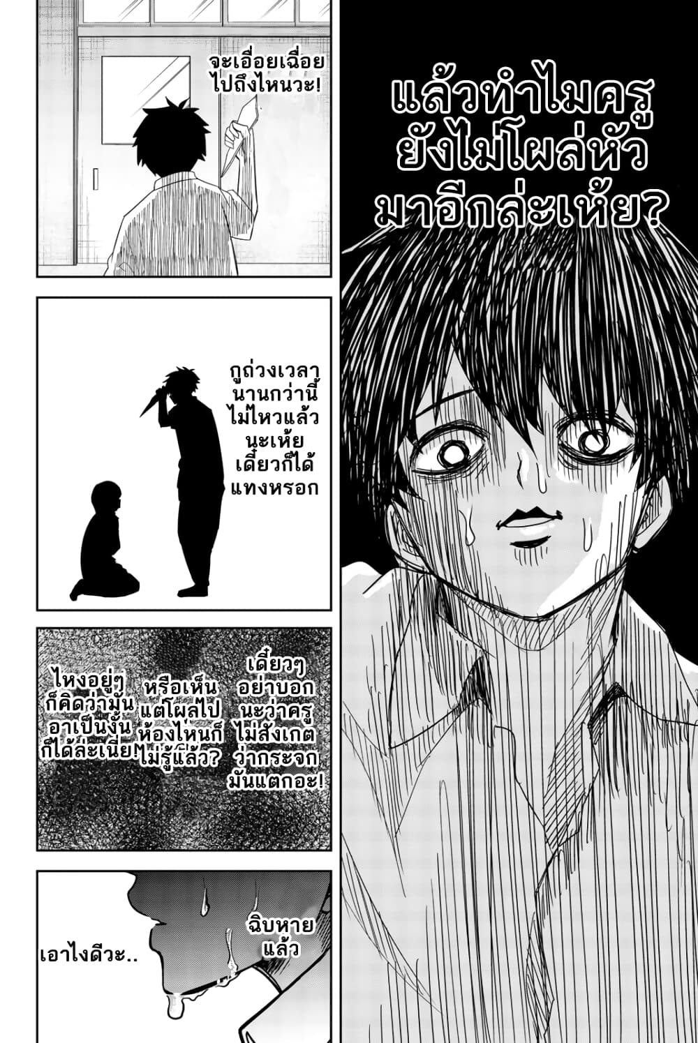 Ijimeru Yabai Yatsu page 10