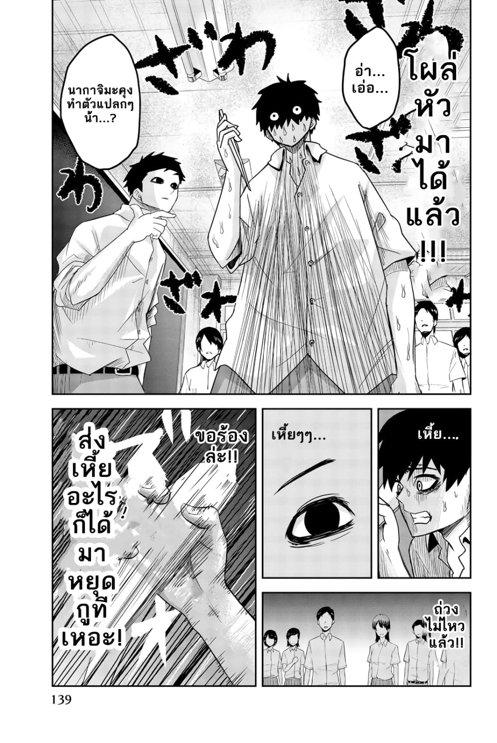 Ijimeru Yabai Yatsu page 11