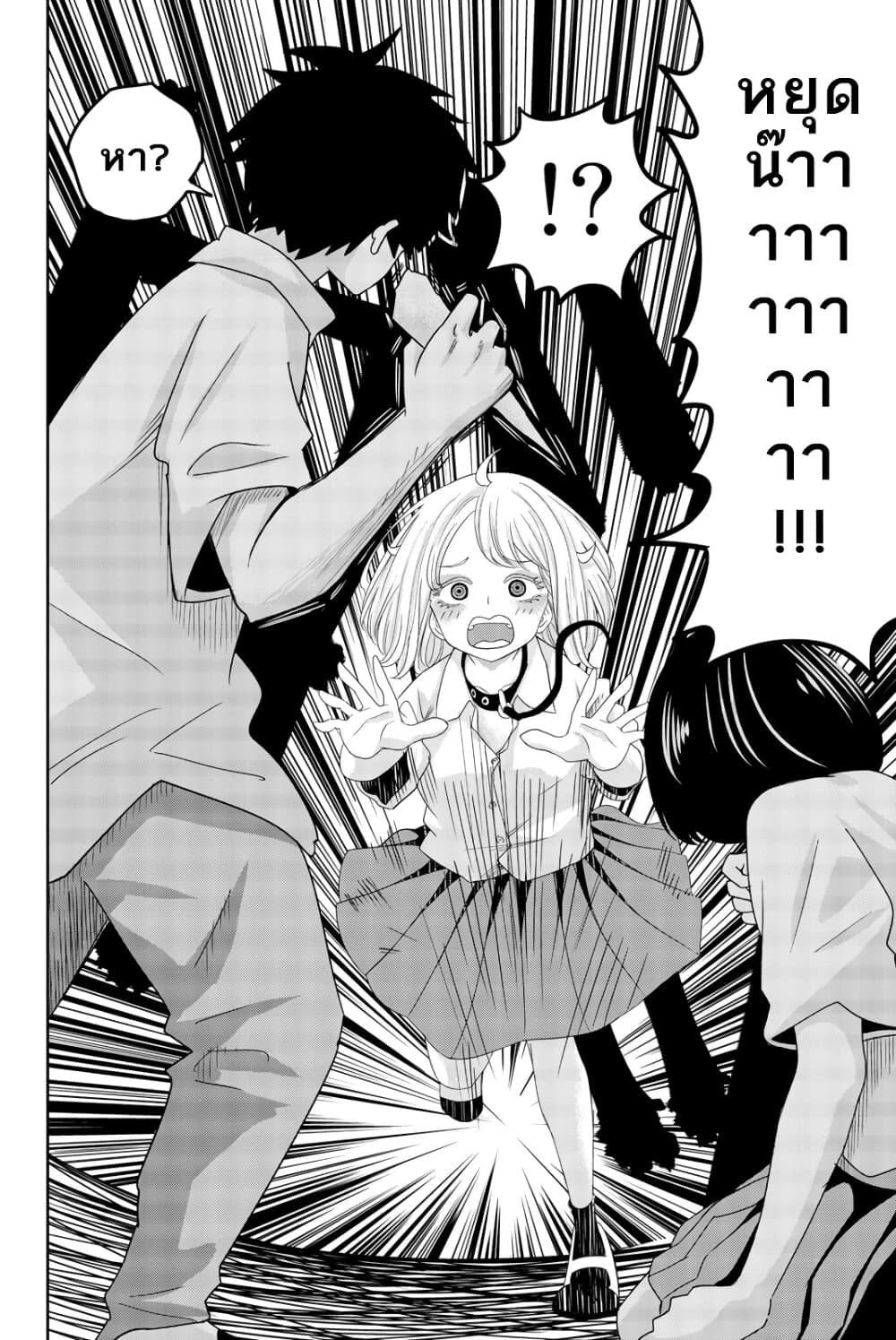 Ijimeru Yabai Yatsu page 12