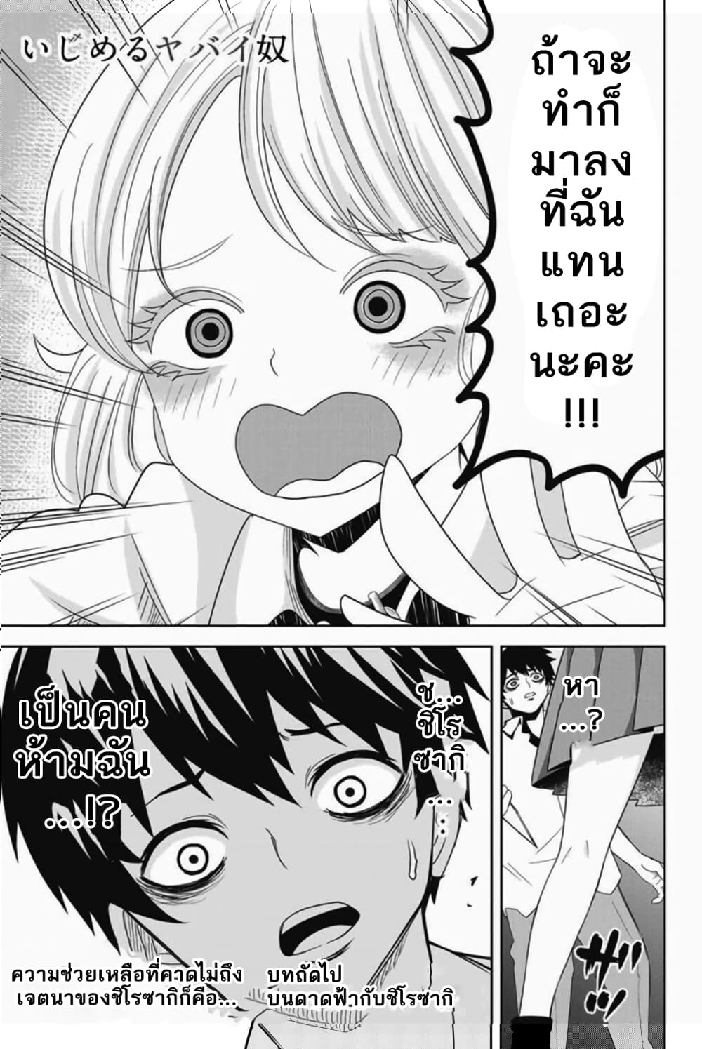 Ijimeru Yabai Yatsu page 13