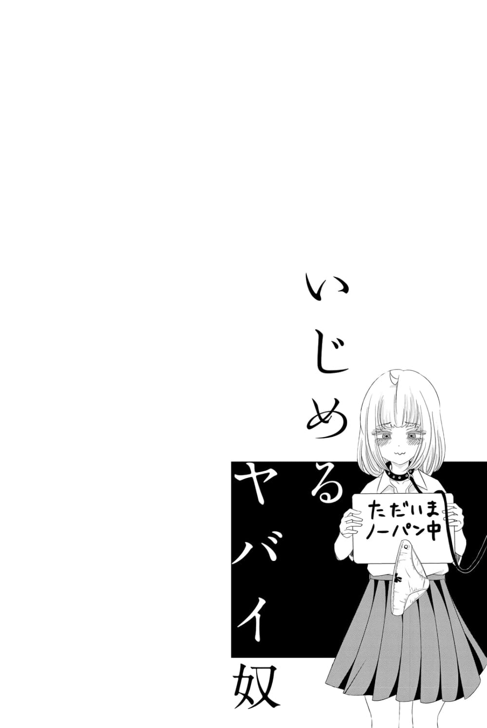 Ijimeru Yabai Yatsu page 14