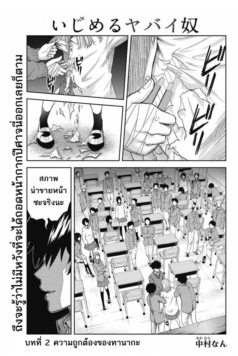 Ijimeru Yabai Yatsu page 2