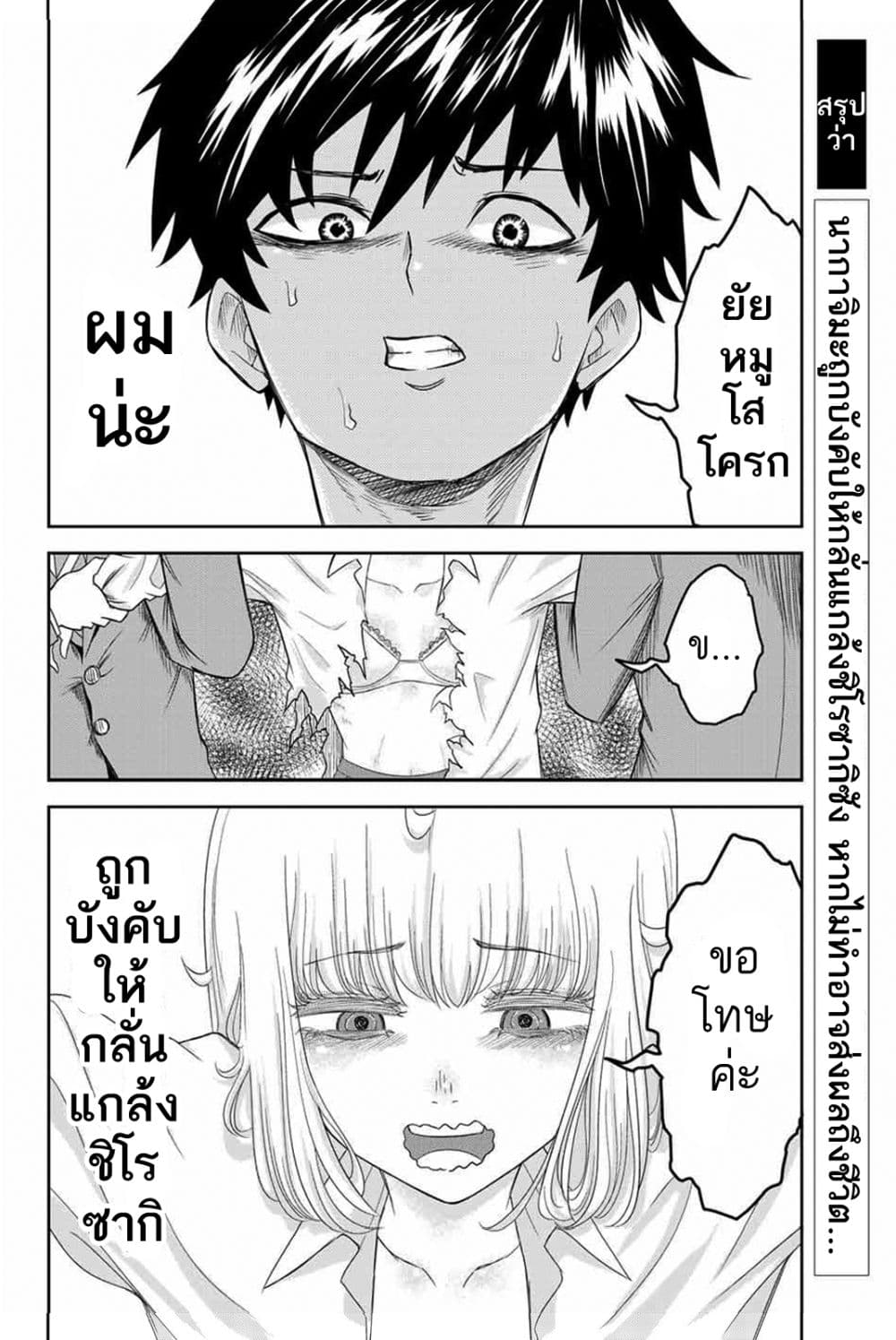 Ijimeru Yabai Yatsu page 3