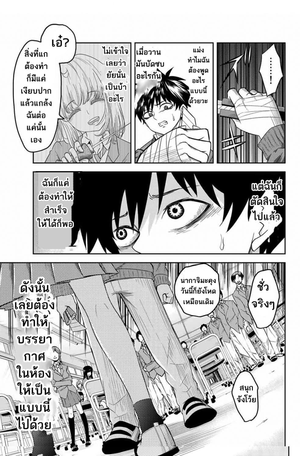 Ijimeru Yabai Yatsu page 4