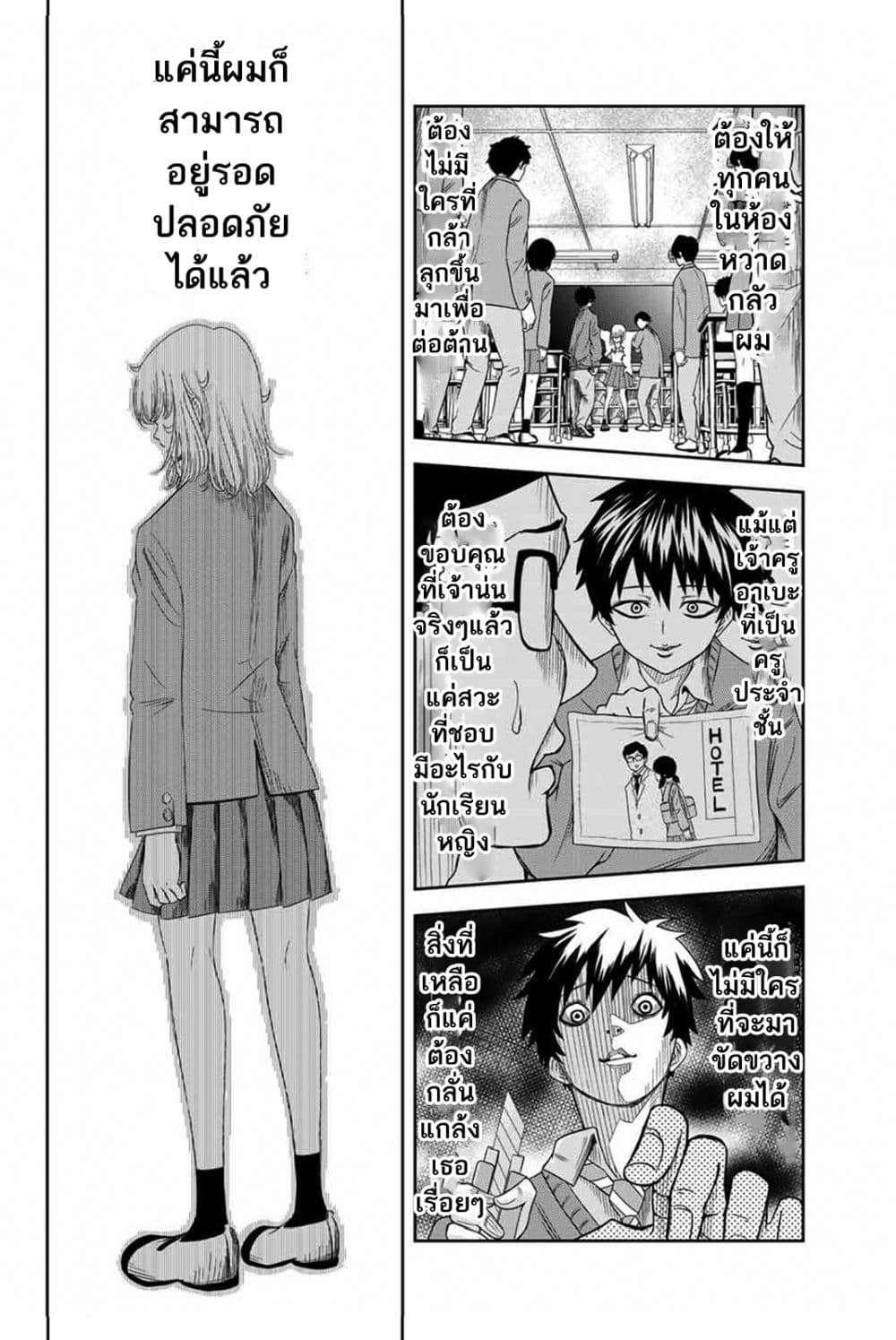 Ijimeru Yabai Yatsu page 5