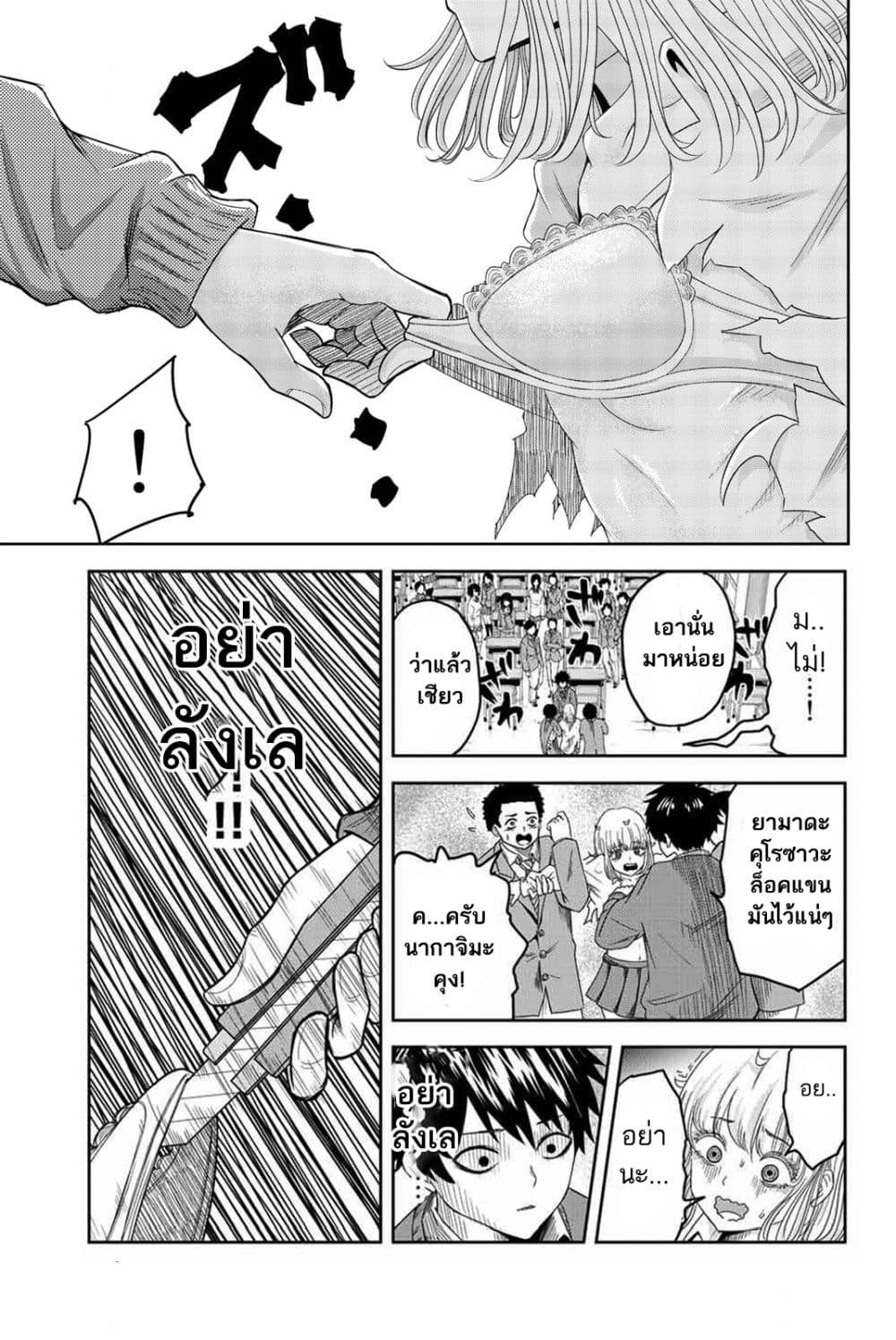 Ijimeru Yabai Yatsu page 6
