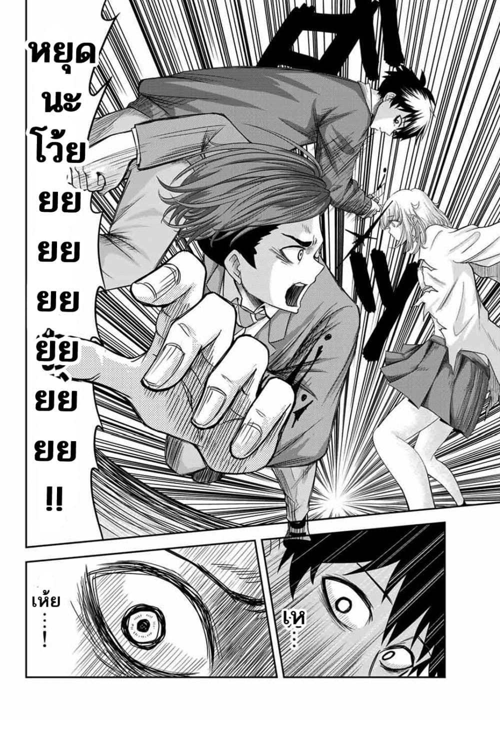 Ijimeru Yabai Yatsu page 7
