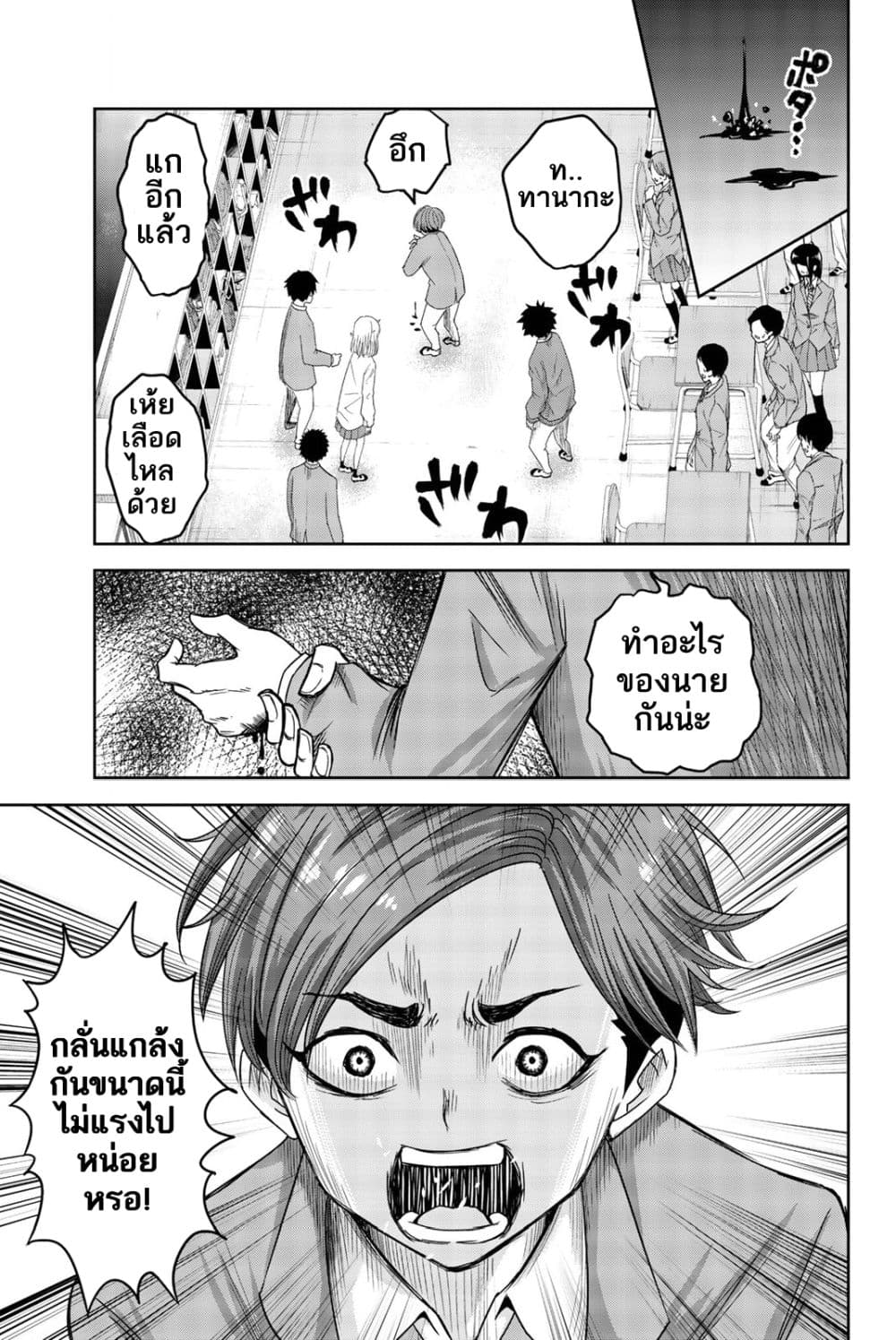 Ijimeru Yabai Yatsu page 8
