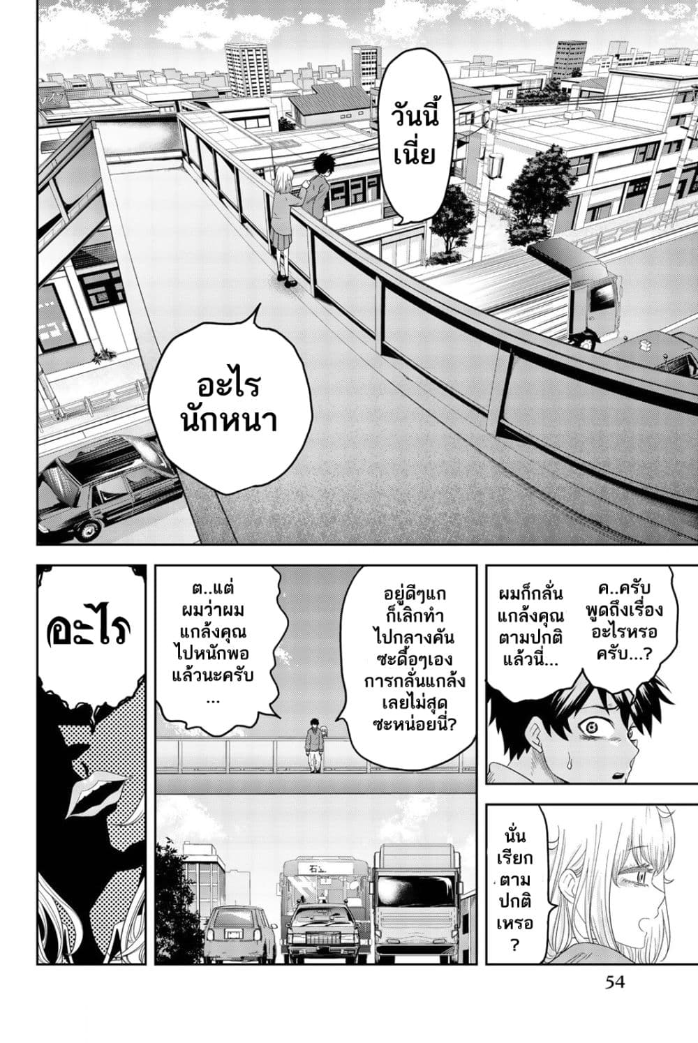 Ijimeru Yabai Yatsu page 11