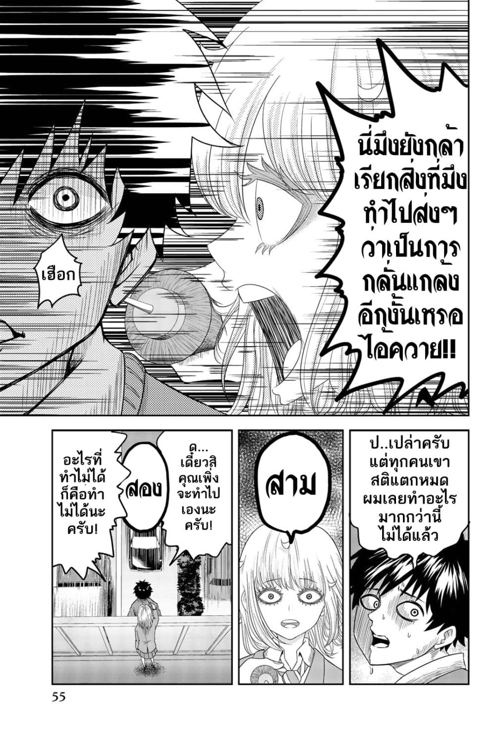 Ijimeru Yabai Yatsu page 12