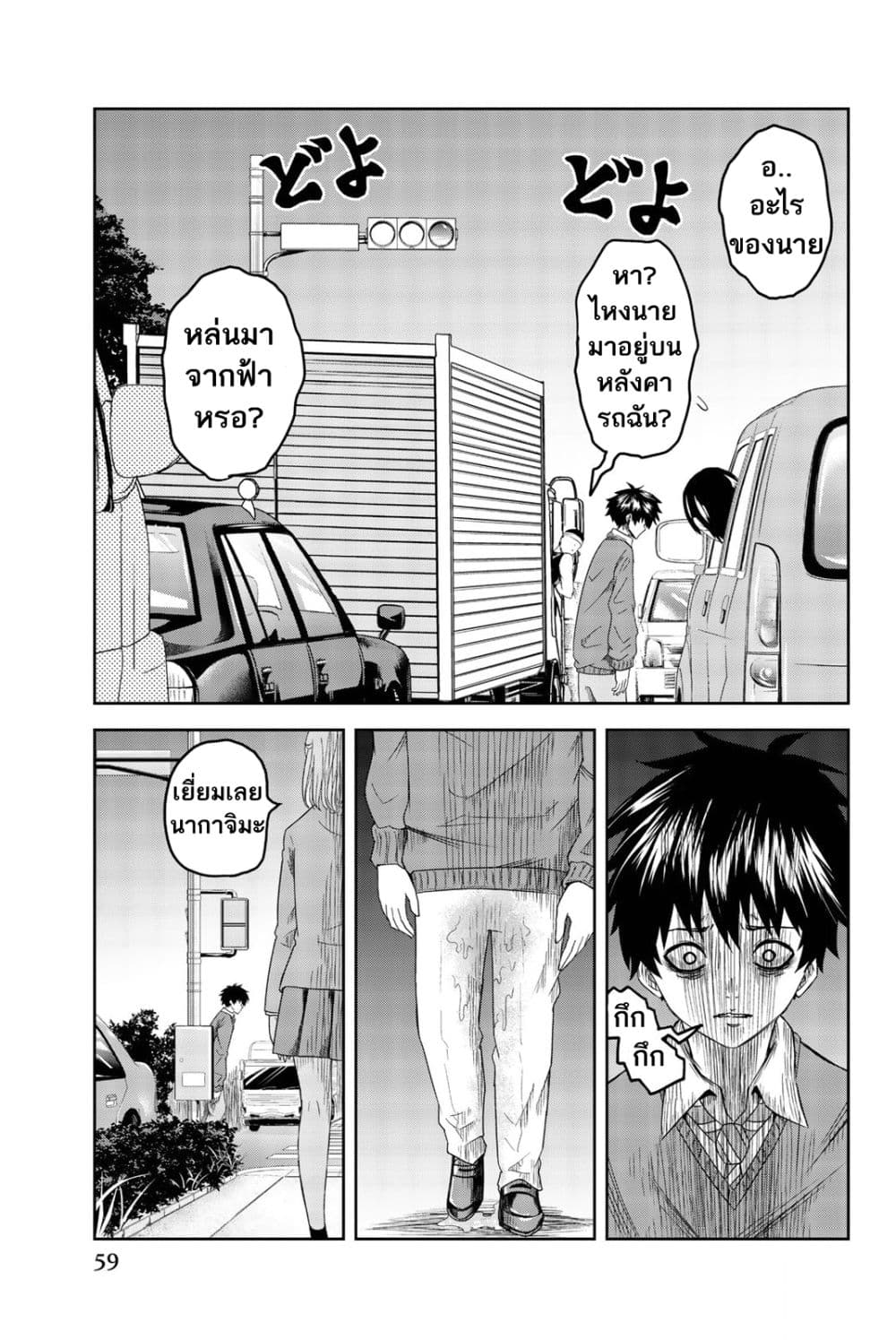 Ijimeru Yabai Yatsu page 16