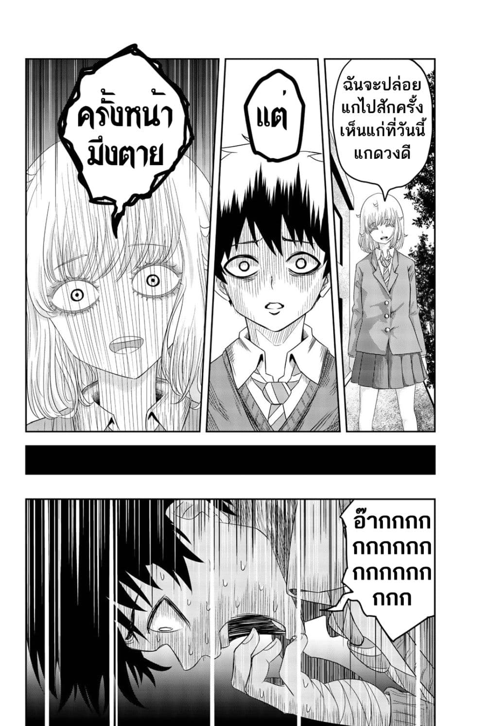 Ijimeru Yabai Yatsu page 17