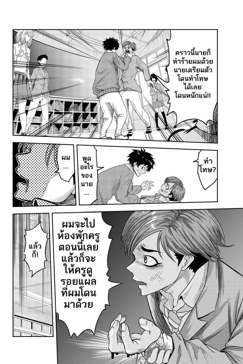 Ijimeru Yabai Yatsu page 19