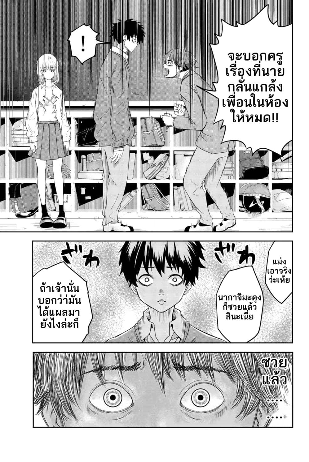 Ijimeru Yabai Yatsu page 20
