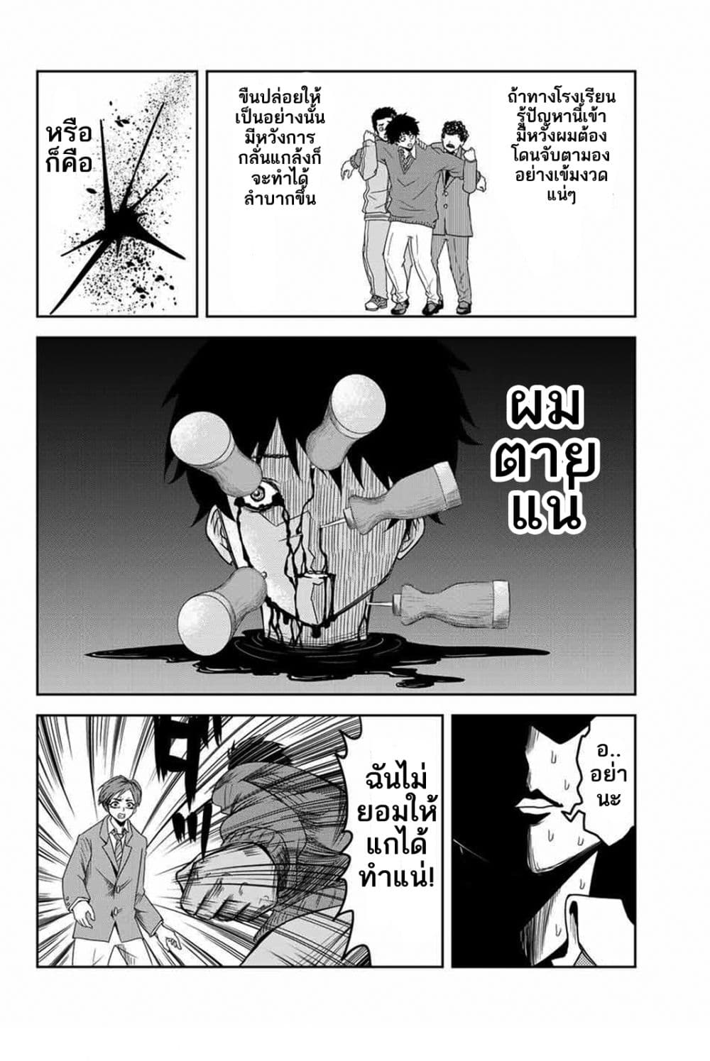 Ijimeru Yabai Yatsu page 21