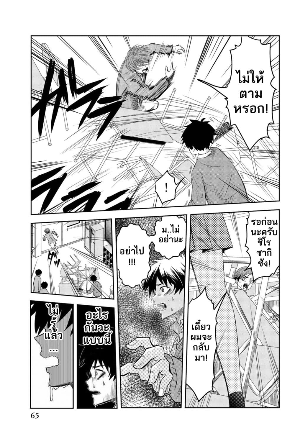 Ijimeru Yabai Yatsu page 22