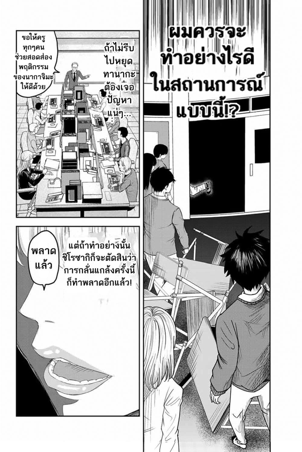 Ijimeru Yabai Yatsu page 23