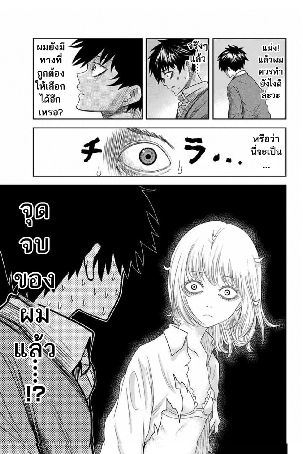 Ijimeru Yabai Yatsu page 24
