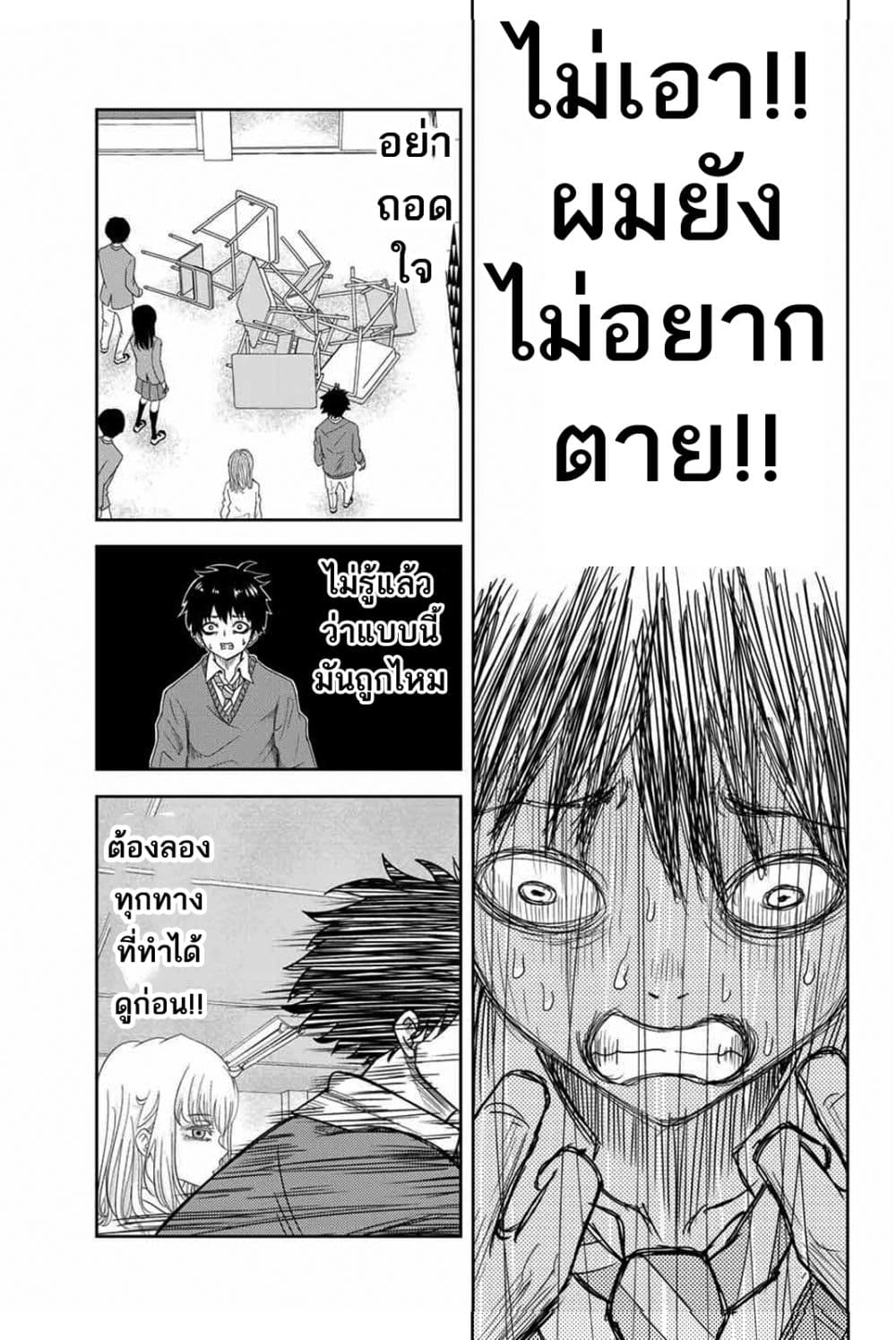 Ijimeru Yabai Yatsu page 26
