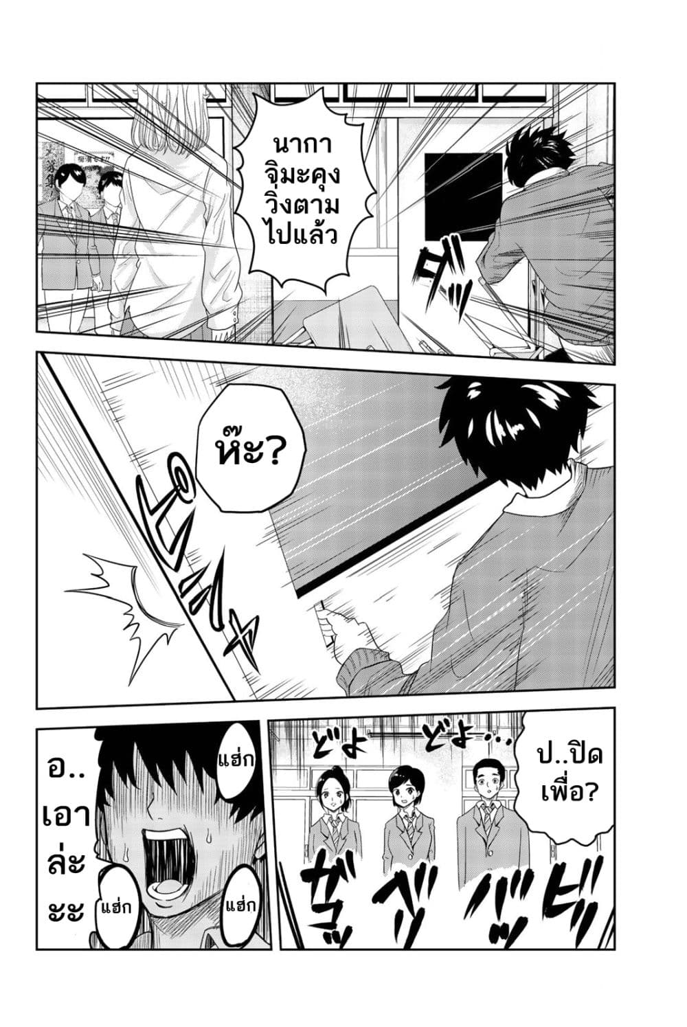 Ijimeru Yabai Yatsu page 27