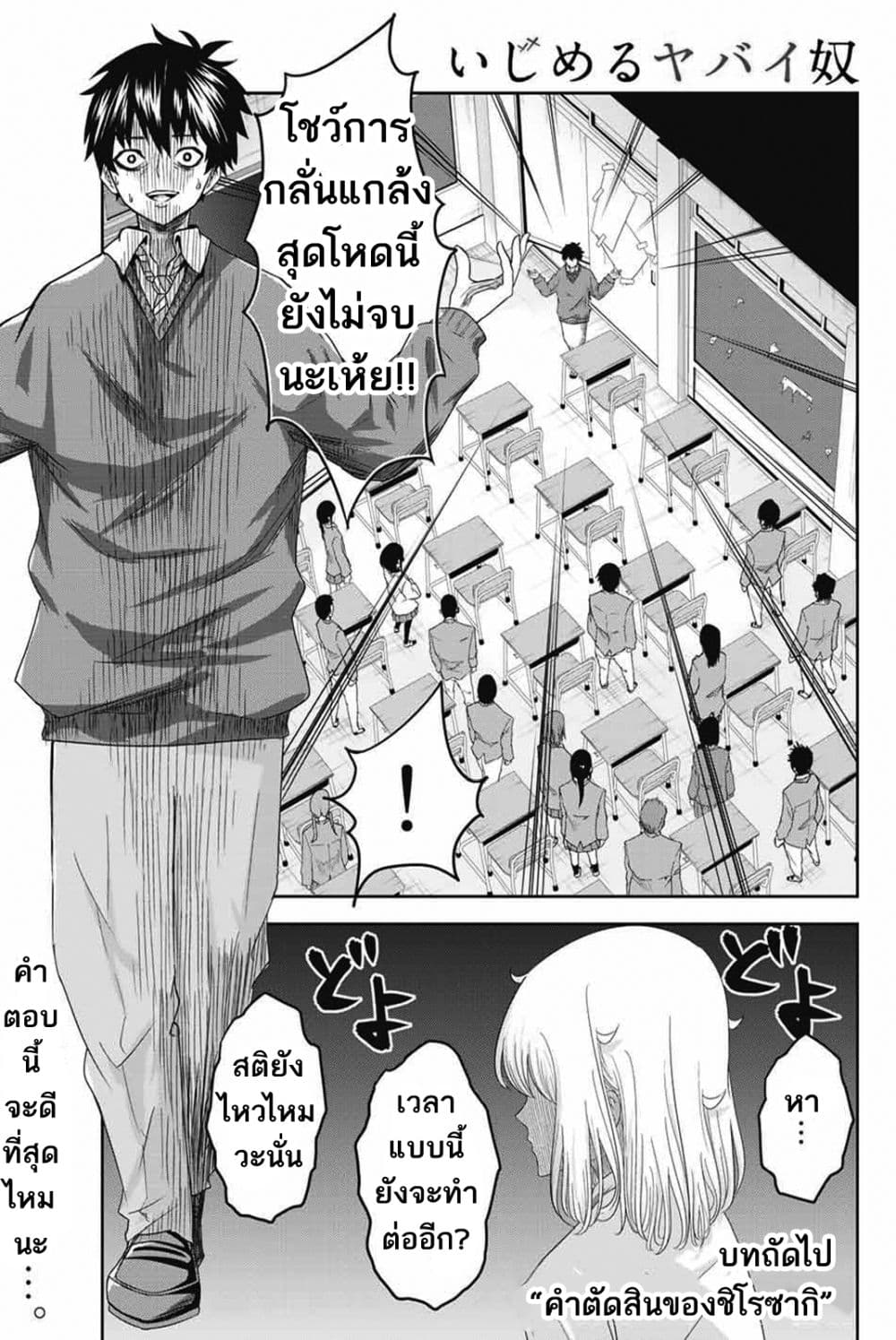 Ijimeru Yabai Yatsu page 28